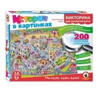 Викторина История в картинках Мы едем