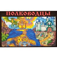 Полководцы