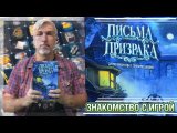 Знакомство с игрой
