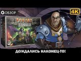 Обзор