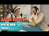 Играем со стажером