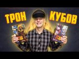 Трон кубов - Обзор настольнй игры