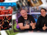 Играем в ВОССТАНИЕ