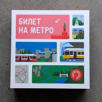 Билет на метро