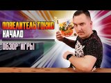 Повелитель Токио: Начало | Обзор настольной игры