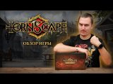 TORNSCAPE - ЛУЧШИЙ ОТЕЧЕСТВЕННЫЙ ВАРГЕЙМ? | Обзор настольной игры & правила