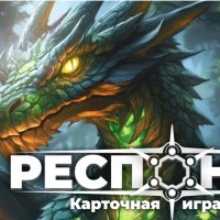Респонс
