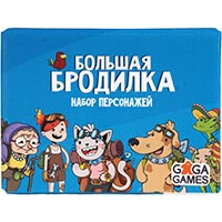 Большая Бродилка: Набор Персонажей