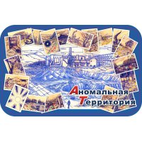 Аномальная территория