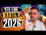 🔥 ТОП-14 САМЫХ ОЖИДАЕМЫХ настольных игр до конца 2026 года!