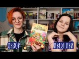 Под листвой 🦊 настольная игра: обзор и летсплей