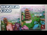 Dorfromantik Сакура 🦊 настольная игра: обзор и летсплей
