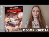 КЛАУСТРОФОБИЯ.ПРОБУЖДЕНИЕ– ОБЗОР ИГРЫ, МНЕНИЕ
