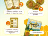 игра "Золото улья": Состав игры_2