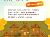 игра "Золото улья": О чем игра
