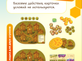 игра "Золото улья": Режим игры_1