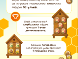 игра "Золото улья": Завершение игры
