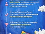 игра "Сказки А. С. Пушкина": О чем игра