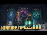 Kinfire Предания - Обзор