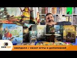 Эвердел / Обзор игры и всех дополнений