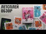 Симбиоз 🦊 играем в настольную игру