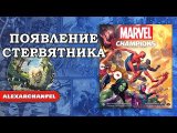 RU Marvel Champions: The Card Game Появление Стервятника