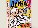 игра "Дурка 2": Коробка (спереди)
