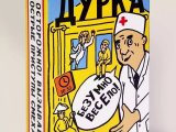 игра "Дурка": Коробка (спереди)