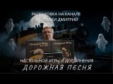 Распаковка настольной игры Дорожная песня и дополнения: На бис, под откос.