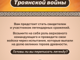 игра "Илиада. Под стенами Трои": О чем игра