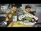 Большая потасовка в Эврика-спрингс