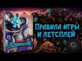 Правила и летсплей