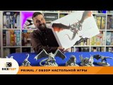 Primal. Пробуждение / обзор настольной игры