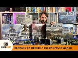 Company of Heroes /  Обзор настольной игры и дополнений