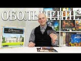 Обольщение - Обзор настольной игры