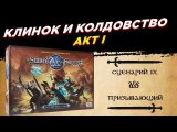 Летсплей от канала 
