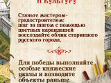 игра "Крепости Руси": О чем игра