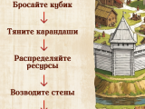 игра "Крепости Руси": Как играть