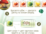 игра "Улитки у калитки": Как играть