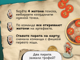 игра "Остров Координариум. Три пиратских сундука": Как играть
