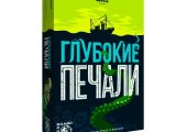 игра "Глубокие печали": коробка2