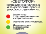 игра "Светофор. 3 игры": О чем игра