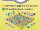 игра "Светофор. 3 игры": Желтое поле
