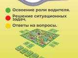игра "Светофор. 3 игры": Зеленое поле