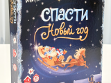 игра "Спасти Новый год": Фото