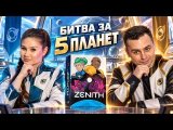 🌌 Эта галактика слишком мала ДЛЯ ДВОИХ! Zenith — летсплей настольной игры