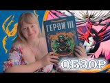 Обзор + мнение
