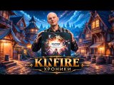 Kinfire Хроники Беззвёздная Ночь - Обзор настольной игры