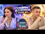 ☀️ Лучшее евро за последние 3 месяца? ЭНТРОПИЯ — летсплей настольной игры
