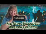 Обзор + мнение